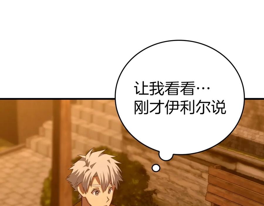 圣子是什么狗屁，这是现代医学的力量 - 第26话 一同上路 - 第4张图