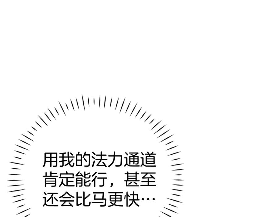 圣子是什么狗屁，这是现代医学的力量 - 第26话 一同上路 - 第35张图