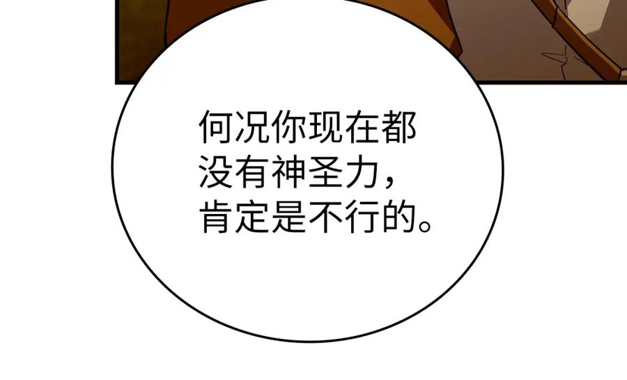 圣子是什么狗屁，这是现代医学的力量 - 第26话 一同上路 - 第34张图