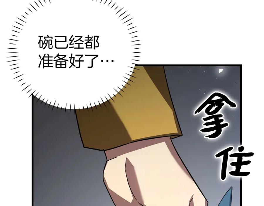 圣子是什么狗屁，这是现代医学的力量 - 第26话 一同上路 - 第74张图