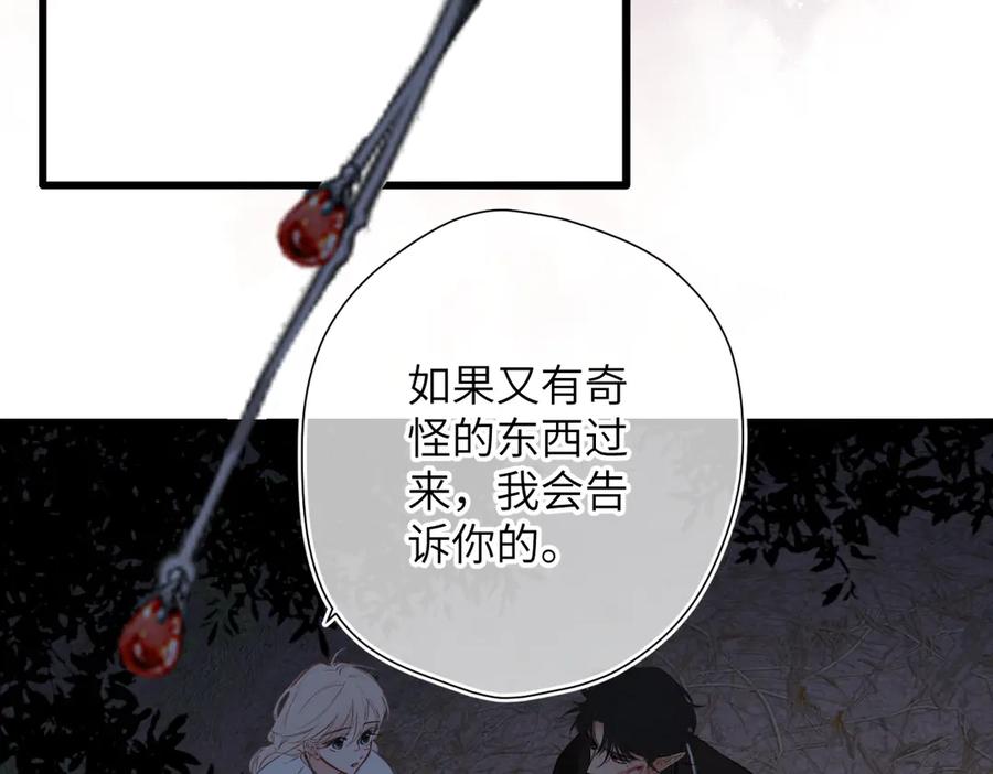 《溯洄春时》第24话 重新看待 第12页