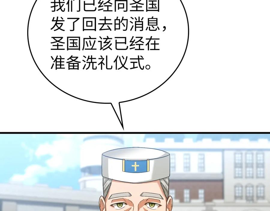 圣子是什么狗屁，这是现代医学的力量 - 第27话 再现腹黑圣女 - 第140张图