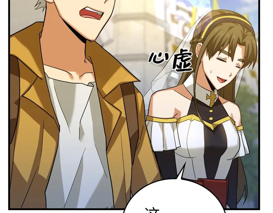 圣子是什么狗屁，这是现代医学的力量 - 第27话 再现腹黑圣女 - 第118张图