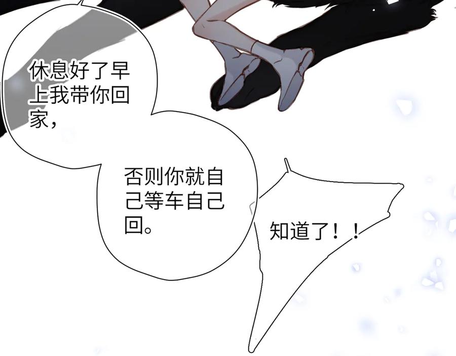 《溯洄春时》第24话 重新看待 第87页
