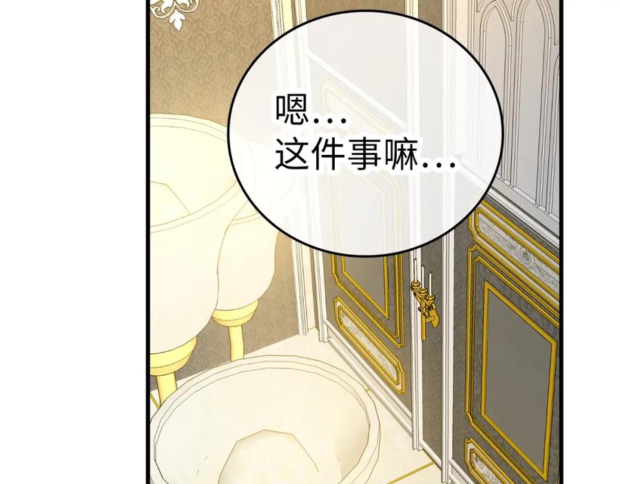 圣子是什么狗屁，这是现代医学的力量 - 第27话 再现腹黑圣女 - 第90张图