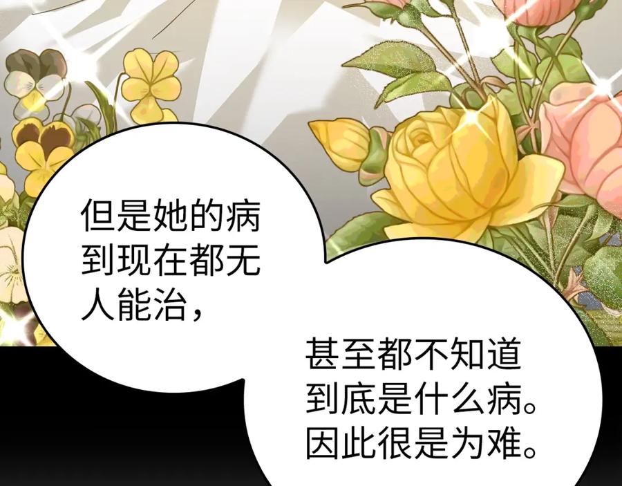 圣子是什么狗屁，这是现代医学的力量 - 第27话 再现腹黑圣女 - 第94张图