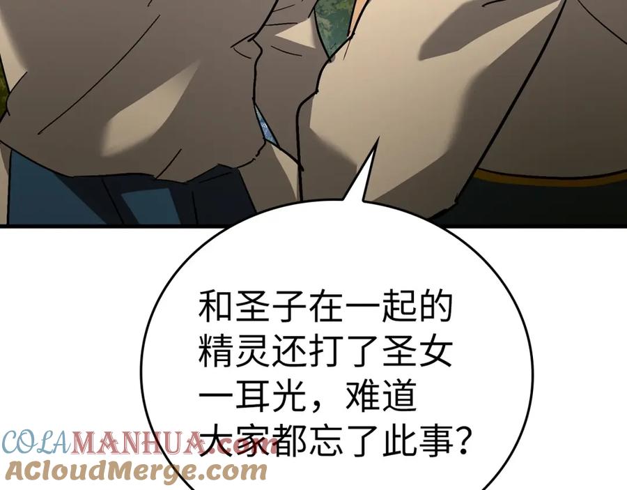 圣子是什么狗屁，这是现代医学的力量 - 第27话 再现腹黑圣女 - 第213张图