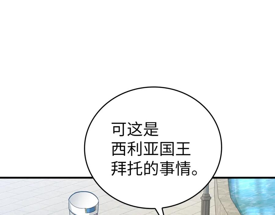 圣子是什么狗屁，这是现代医学的力量 - 第27话 再现腹黑圣女 - 第143张图