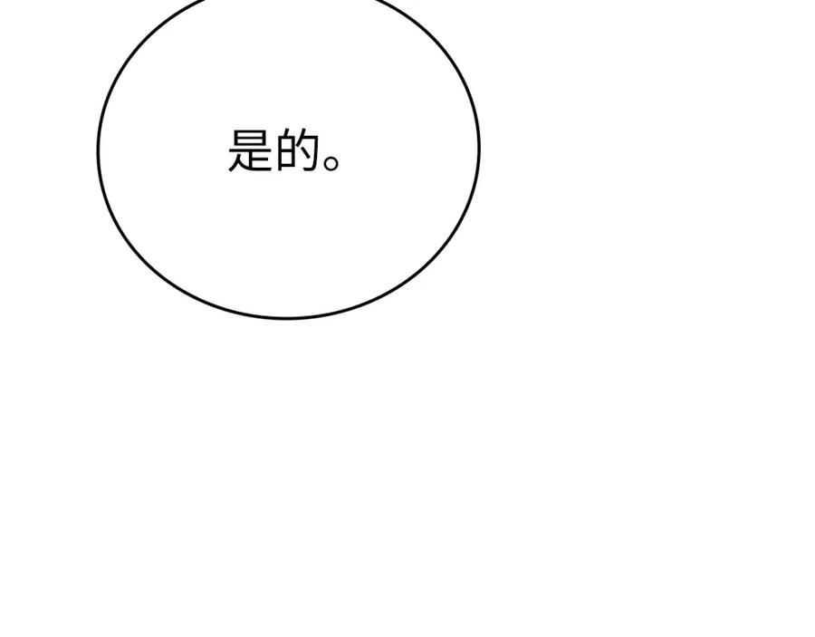 圣子是什么狗屁，这是现代医学的力量 - 第27话 再现腹黑圣女 - 第43张图