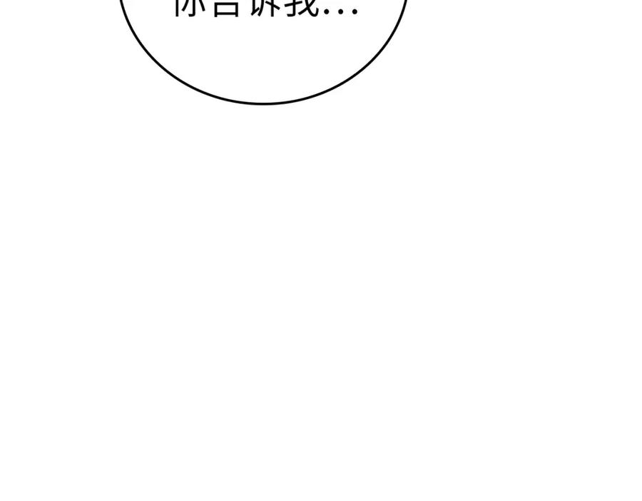 圣子是什么狗屁，这是现代医学的力量 - 第27话 再现腹黑圣女 - 第3张图