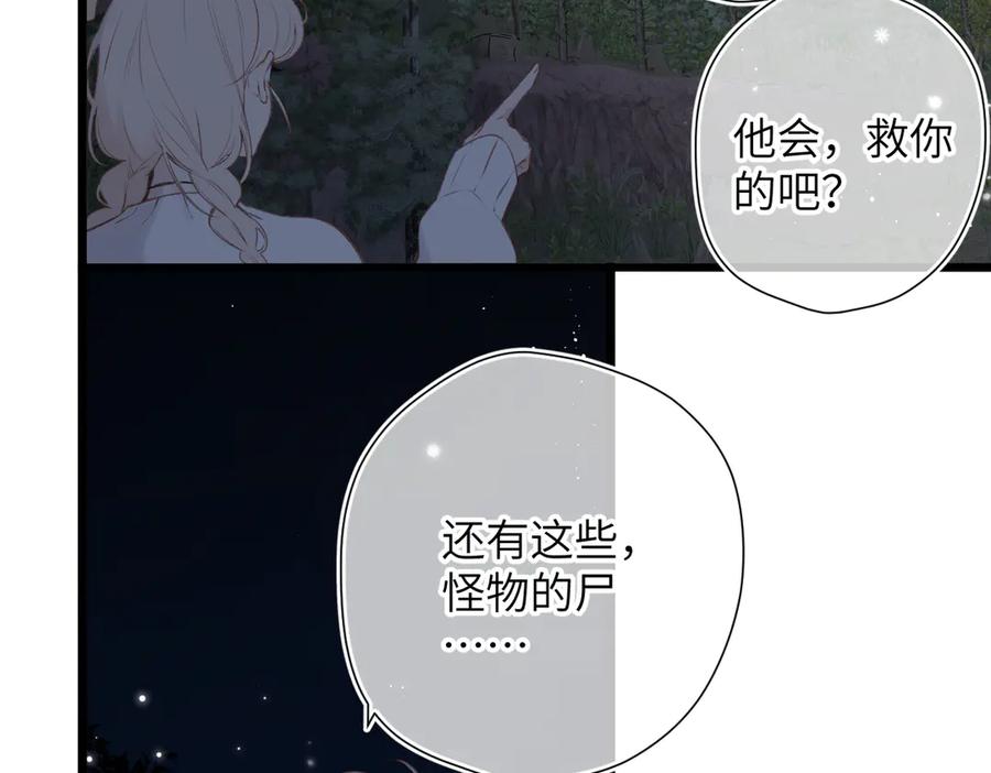 《溯洄春时》第24话 重新看待 第14页