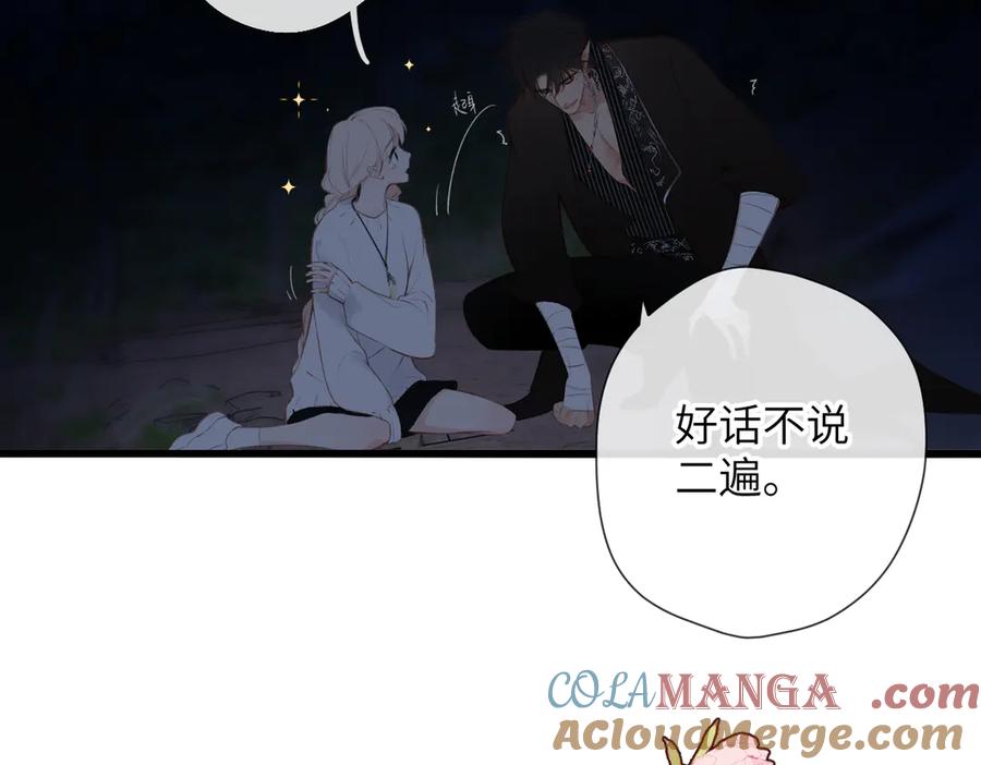 《溯洄春时》第24话 重新看待 第73页