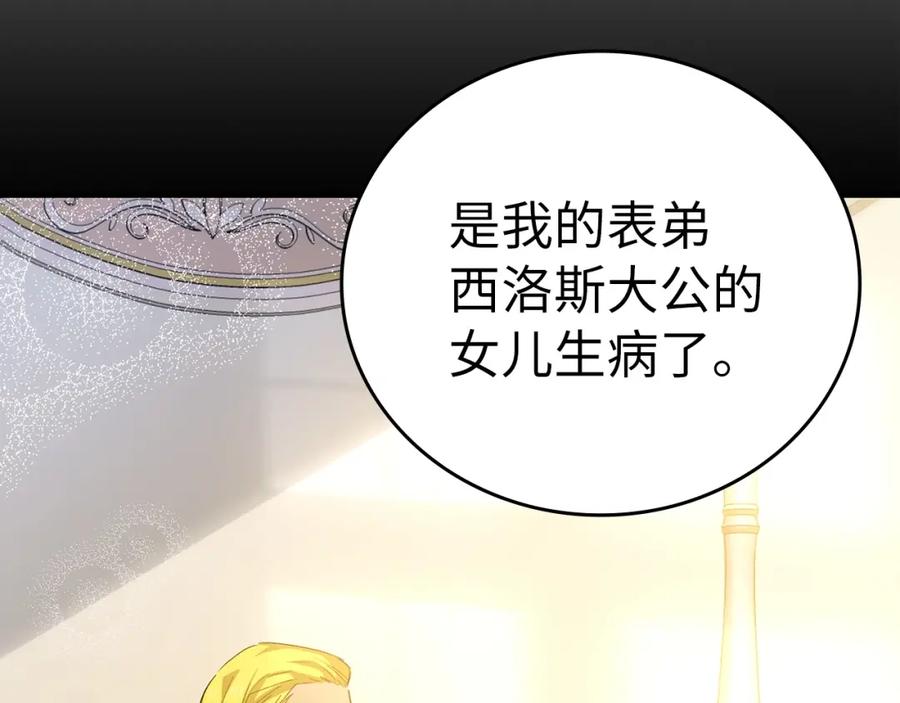 圣子是什么狗屁，这是现代医学的力量 - 第27话 再现腹黑圣女 - 第92张图