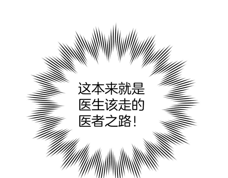 圣子是什么狗屁，这是现代医学的力量 - 第27话 再现腹黑圣女 - 第134张图