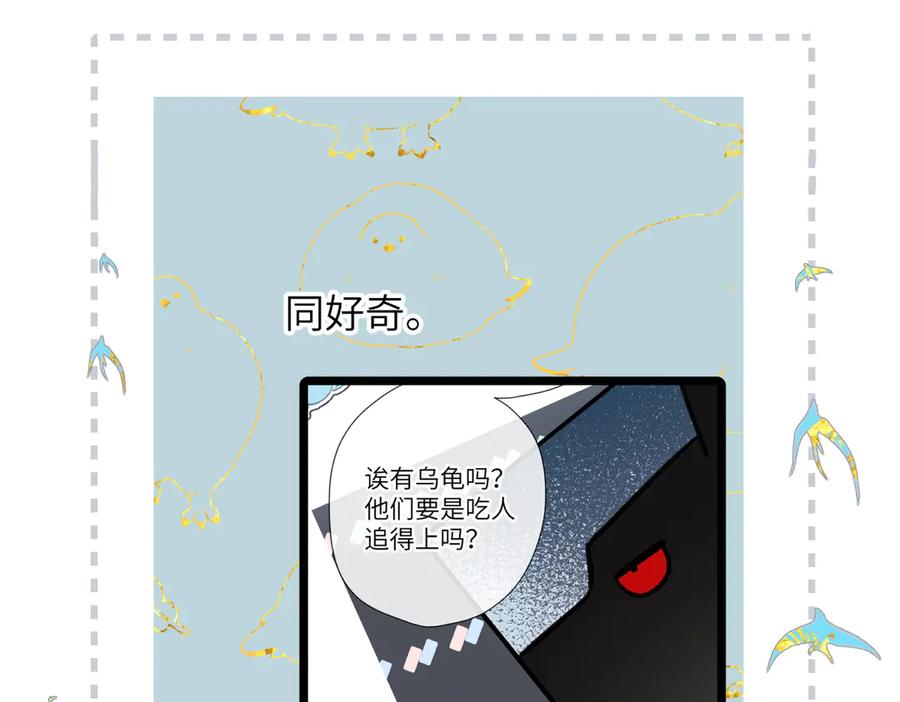 《溯洄春时》第24话 重新看待 第107页