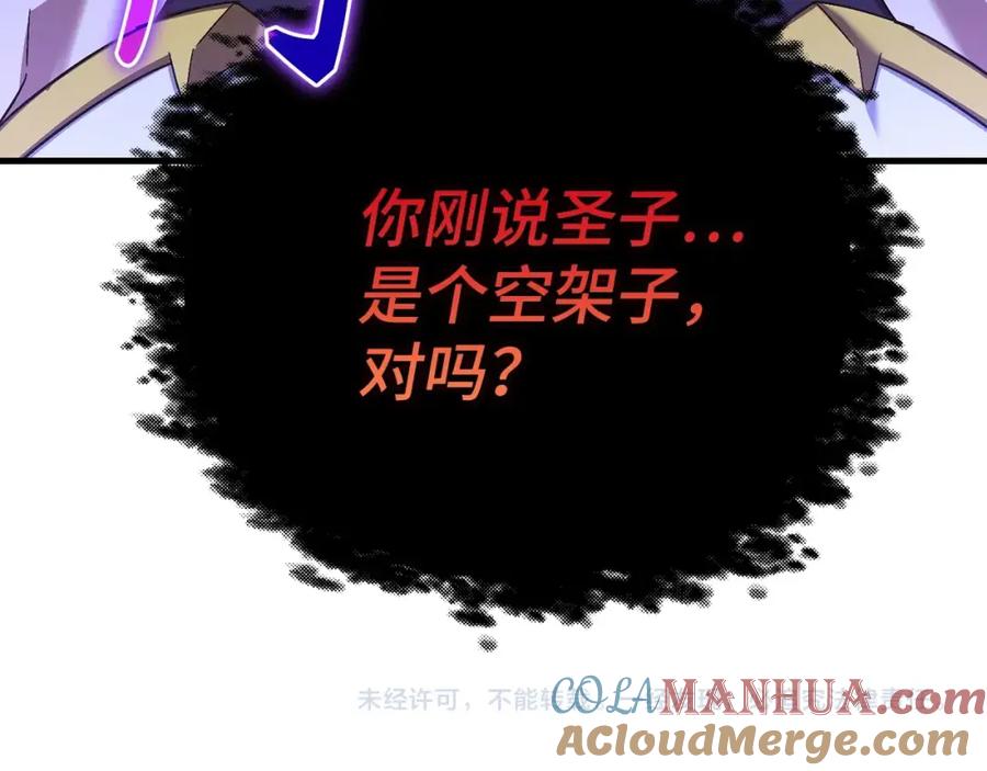 圣子是什么狗屁，这是现代医学的力量 - 第27话 再现腹黑圣女 - 第229张图