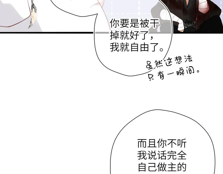 《溯洄春时》第24话 重新看待 第38页