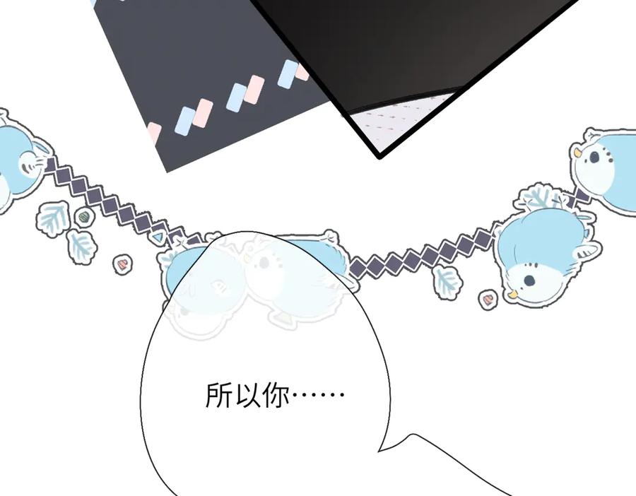 《溯洄春时》第24话 重新看待 第84页