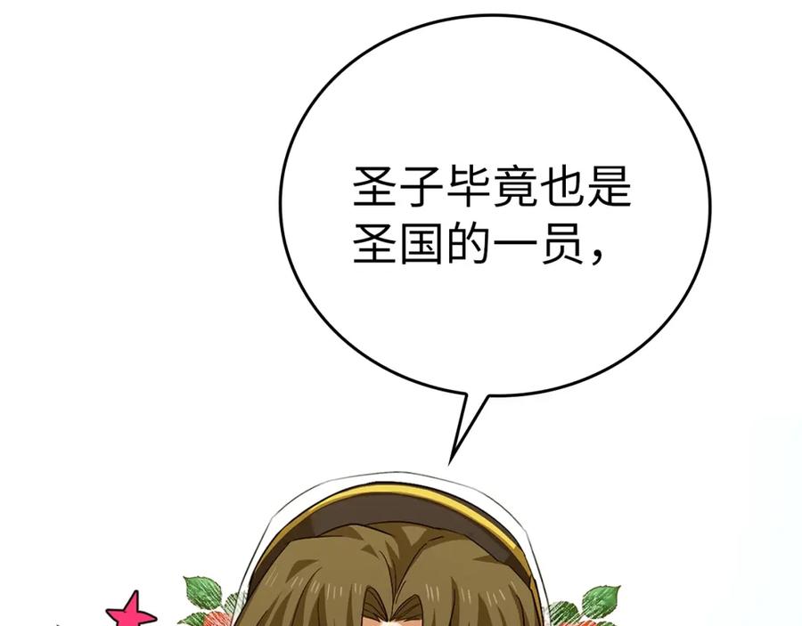 圣子是什么狗屁，这是现代医学的力量 - 第27话 再现腹黑圣女 - 第120张图