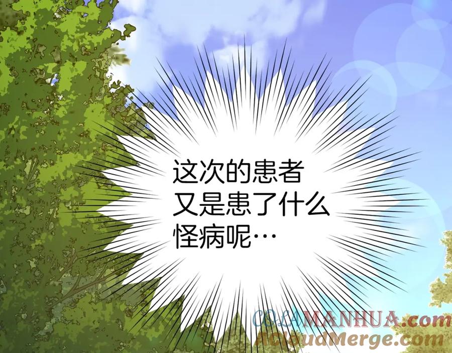 圣子是什么狗屁，这是现代医学的力量 - 第27话 再现腹黑圣女 - 第161张图