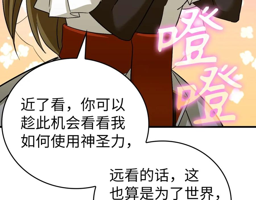 圣子是什么狗屁，这是现代医学的力量 - 第27话 再现腹黑圣女 - 第122张图