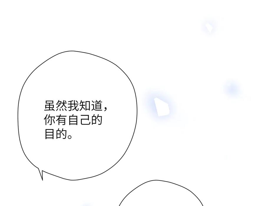 《溯洄春时》第24话 重新看待 第50页