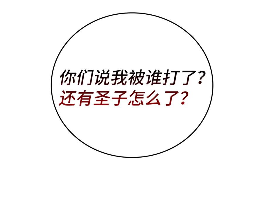 圣子是什么狗屁，这是现代医学的力量 - 第27话 再现腹黑圣女 - 第222张图