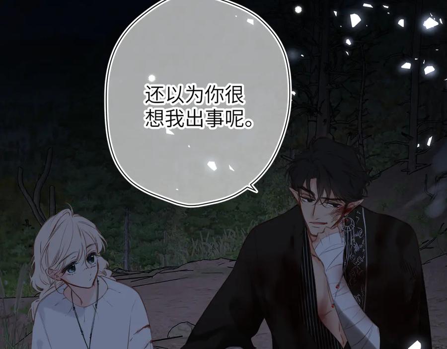 《溯洄春时》第24话 重新看待 第34页