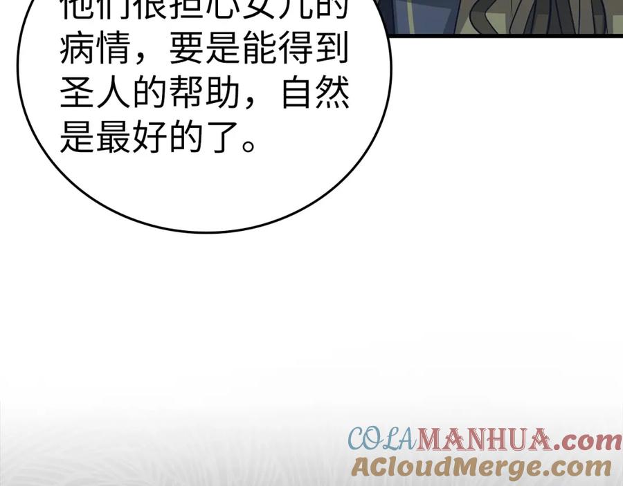 圣子是什么狗屁，这是现代医学的力量 - 第27话 再现腹黑圣女 - 第109张图