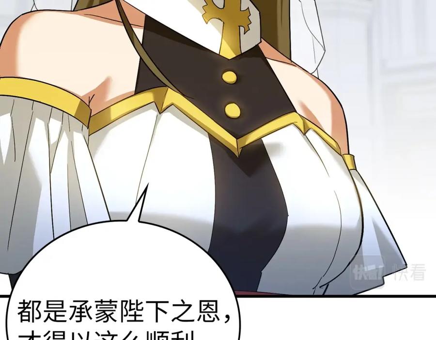 圣子是什么狗屁，这是现代医学的力量 - 第27话 再现腹黑圣女 - 第46张图