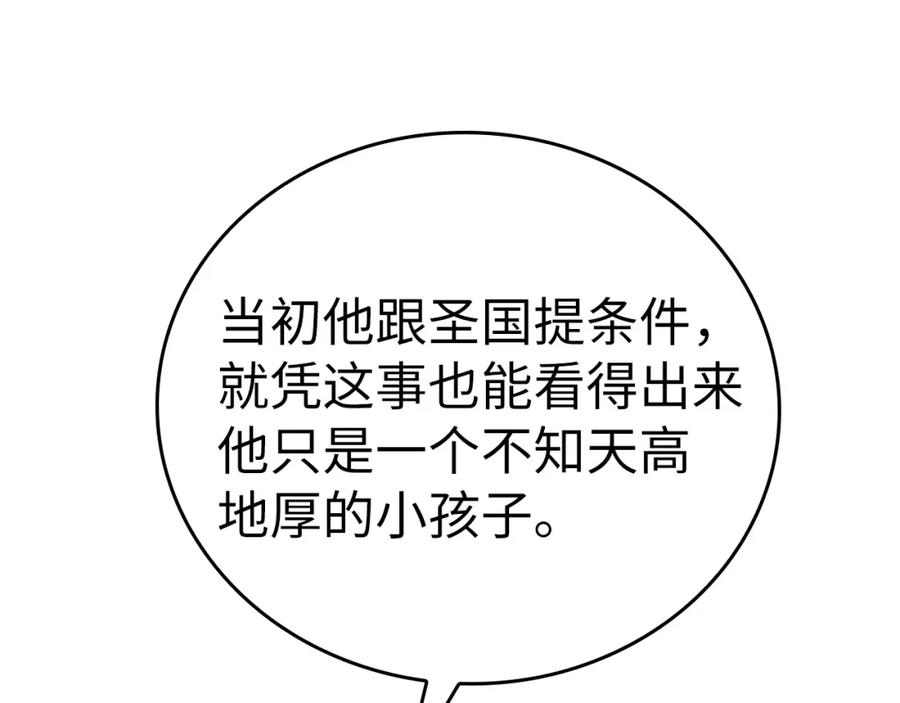 圣子是什么狗屁，这是现代医学的力量 - 第27话 再现腹黑圣女 - 第211张图