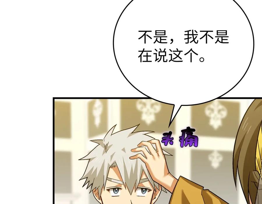 圣子是什么狗屁，这是现代医学的力量 - 第27话 再现腹黑圣女 - 第8张图