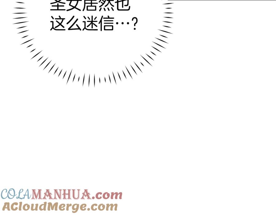 圣子是什么狗屁，这是现代医学的力量 - 第28话 努力证明 - 第141张图