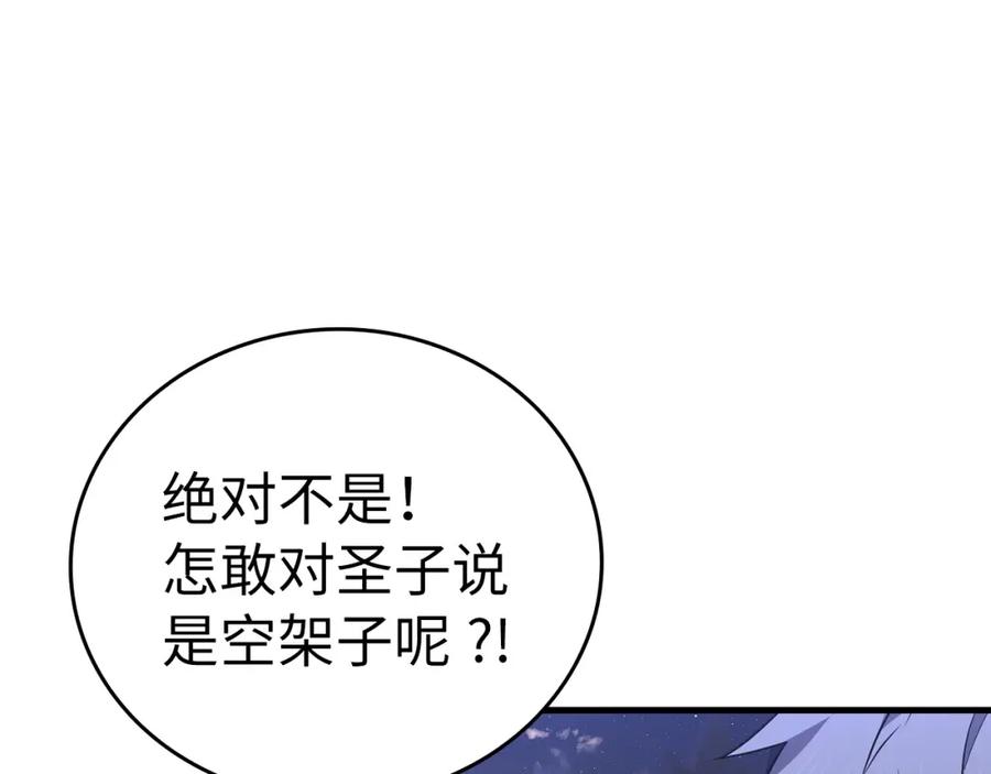 圣子是什么狗屁，这是现代医学的力量 - 第28话 努力证明 - 第32张图