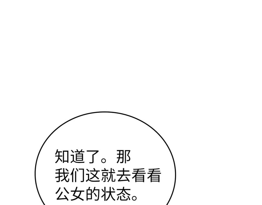 圣子是什么狗屁，这是现代医学的力量 - 第28话 努力证明 - 第190张图