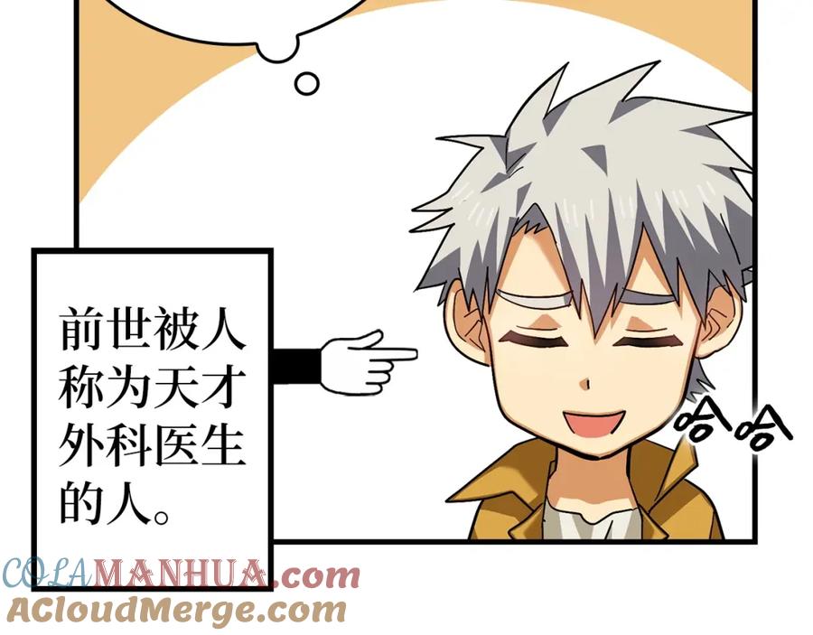 圣子是什么狗屁，这是现代医学的力量 - 第28话 努力证明 - 第5张图