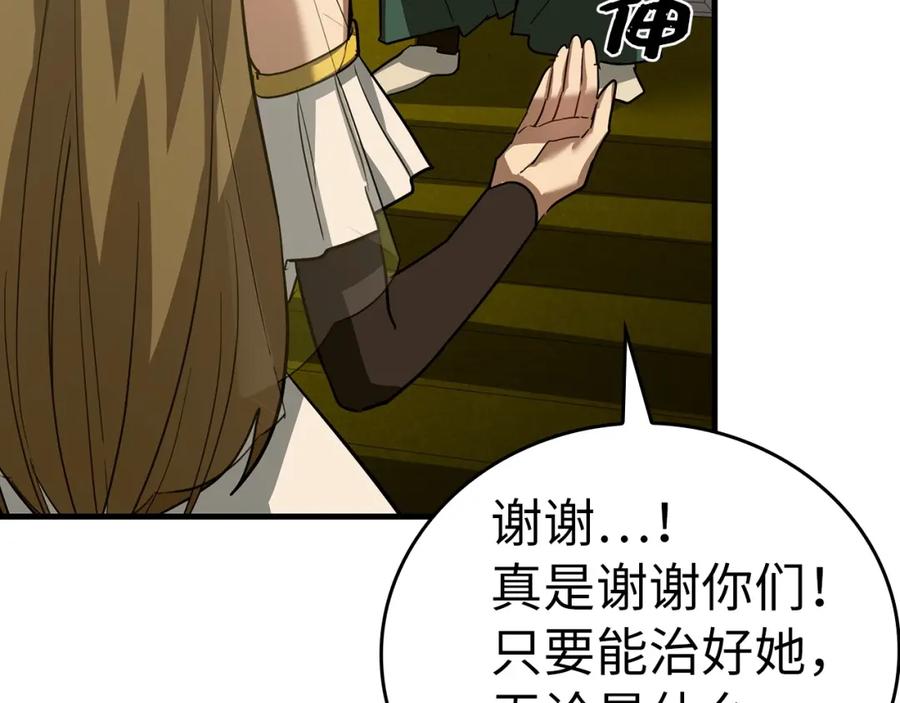 圣子是什么狗屁，这是现代医学的力量 - 第28话 努力证明 - 第192张图