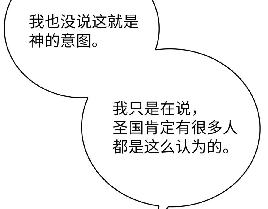 圣子是什么狗屁，这是现代医学的力量 - 第28话 努力证明 - 第36张图