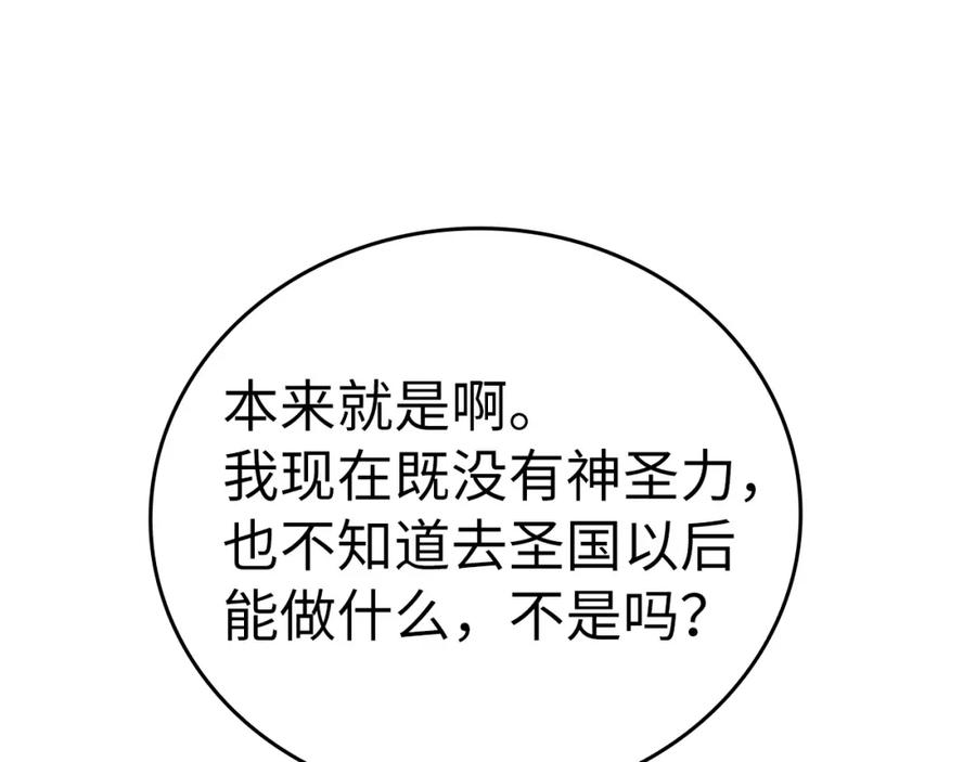 圣子是什么狗屁，这是现代医学的力量 - 第28话 努力证明 - 第24张图