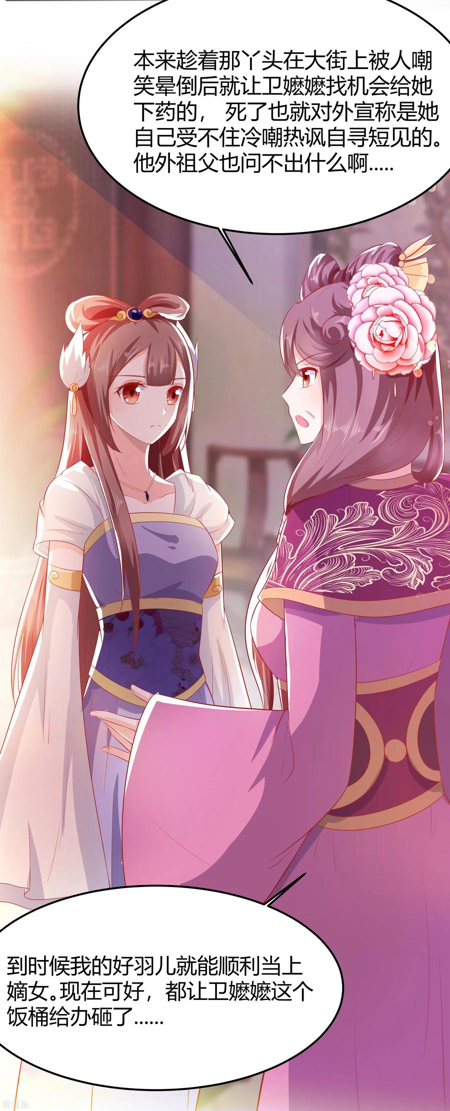 《穿越王妃，夫君别找虐》第3话 新的目标 第35页