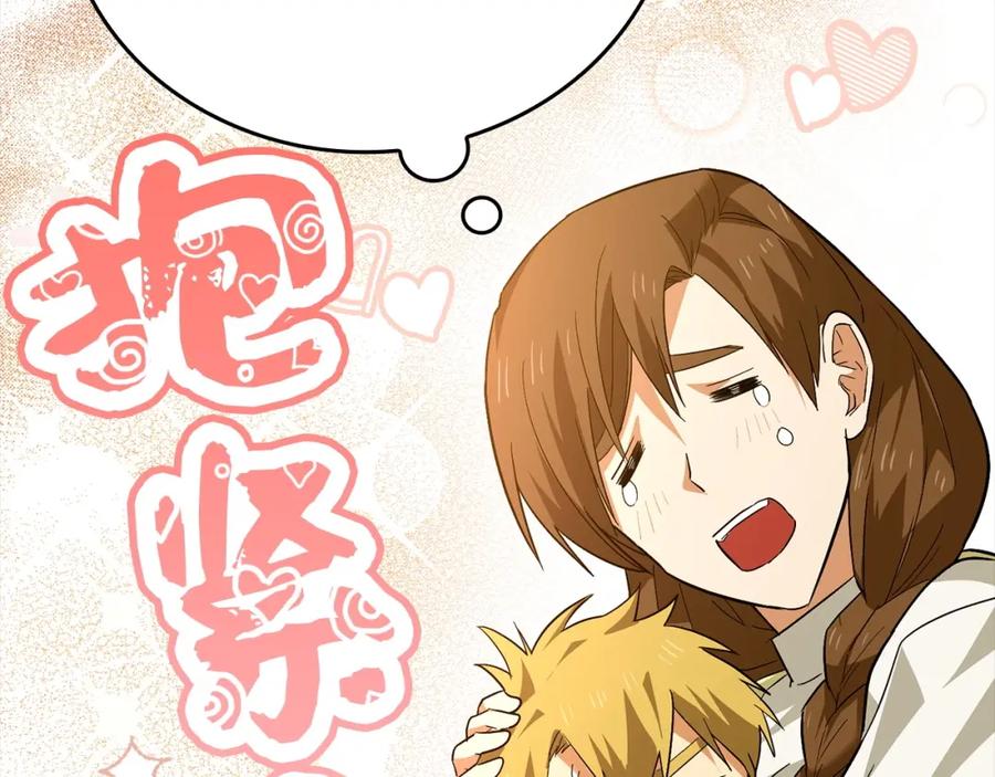 圣子是什么狗屁，这是现代医学的力量 - 第2话 重生真好 - 第172张图