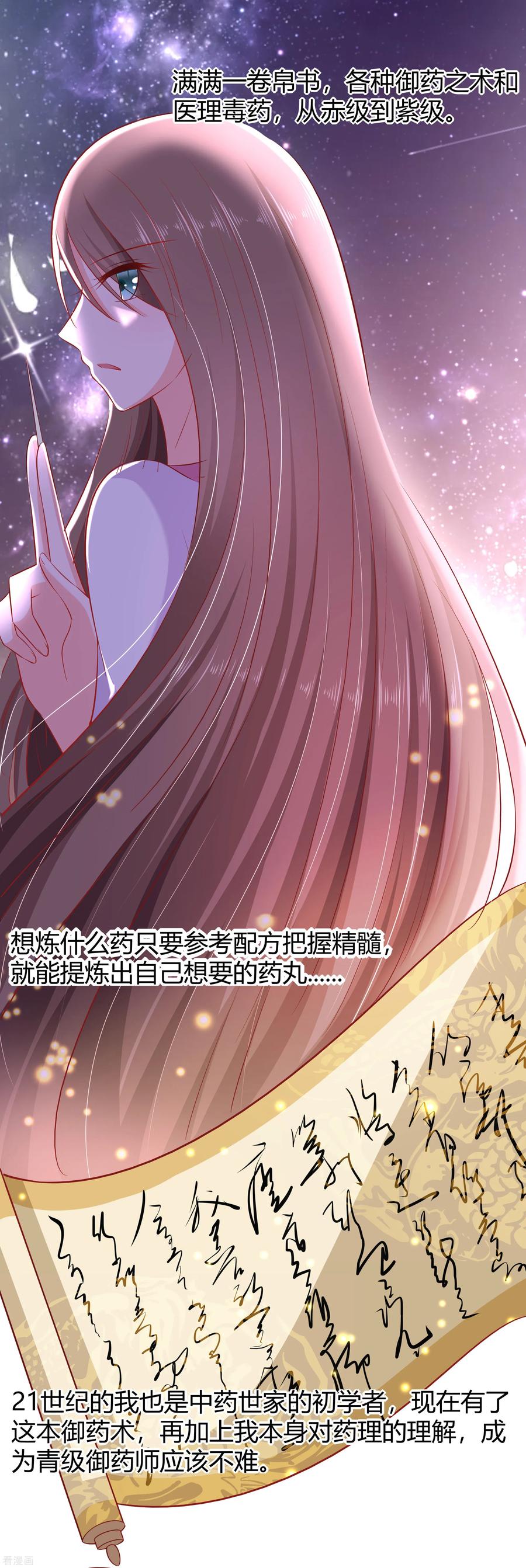 《穿越王妃，夫君别找虐》第3话 新的目标 第17页