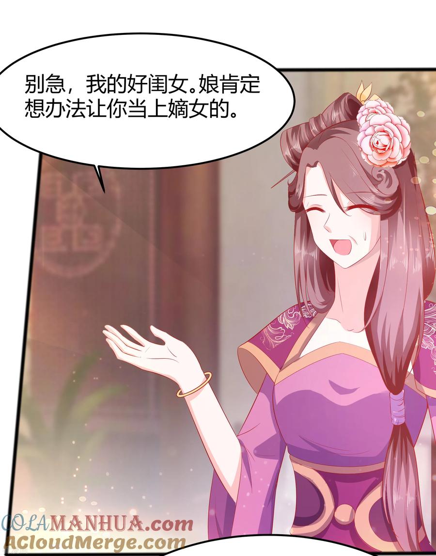 《穿越王妃，夫君别找虐》第3话 新的目标 第34页