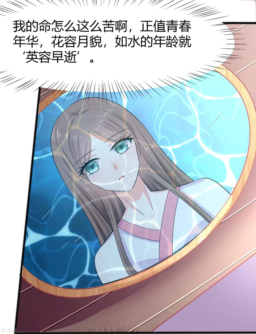 《穿越王妃，夫君别找虐》第3话 新的目标 第2页