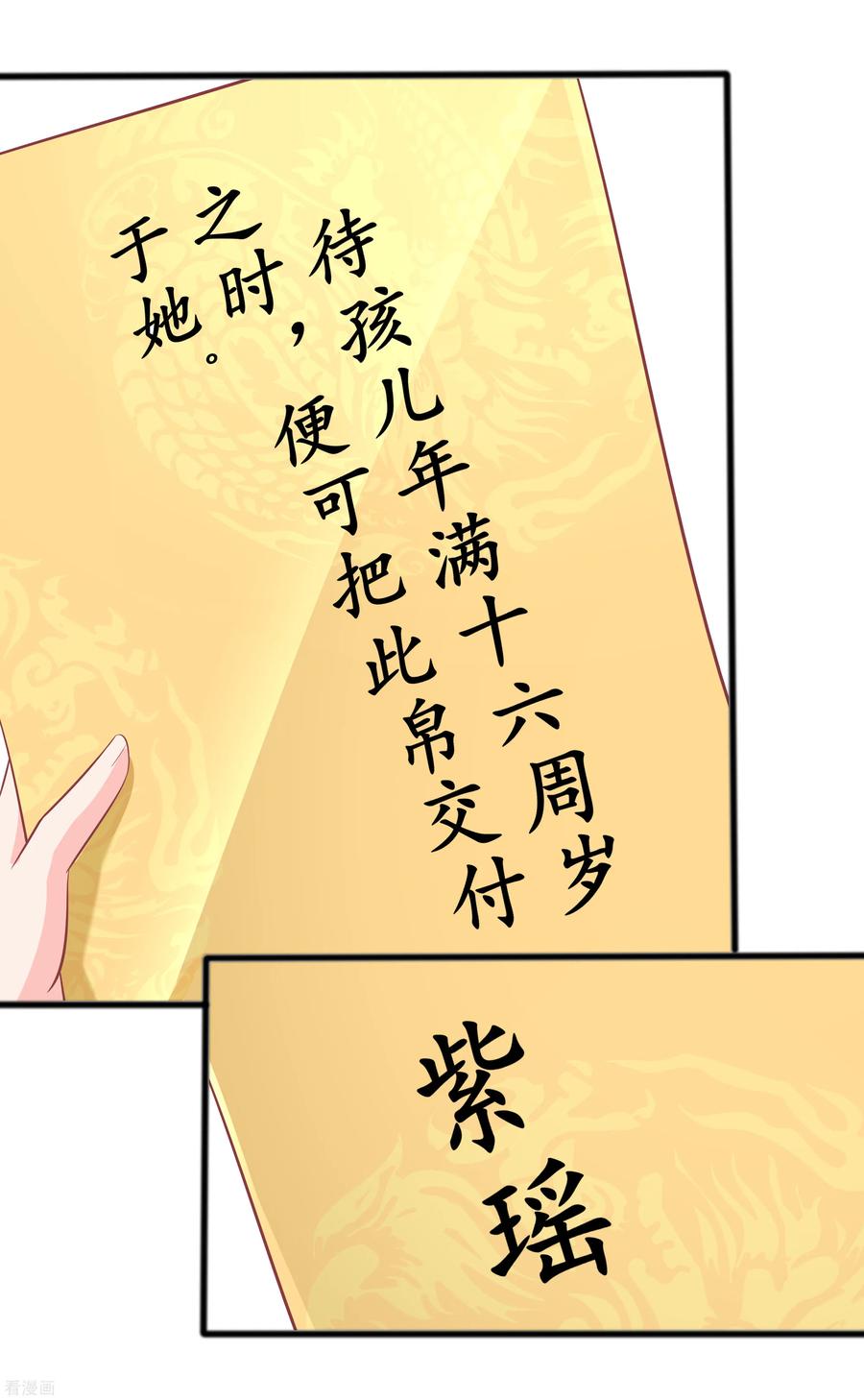 《穿越王妃，夫君别找虐》第3话 新的目标 第20页