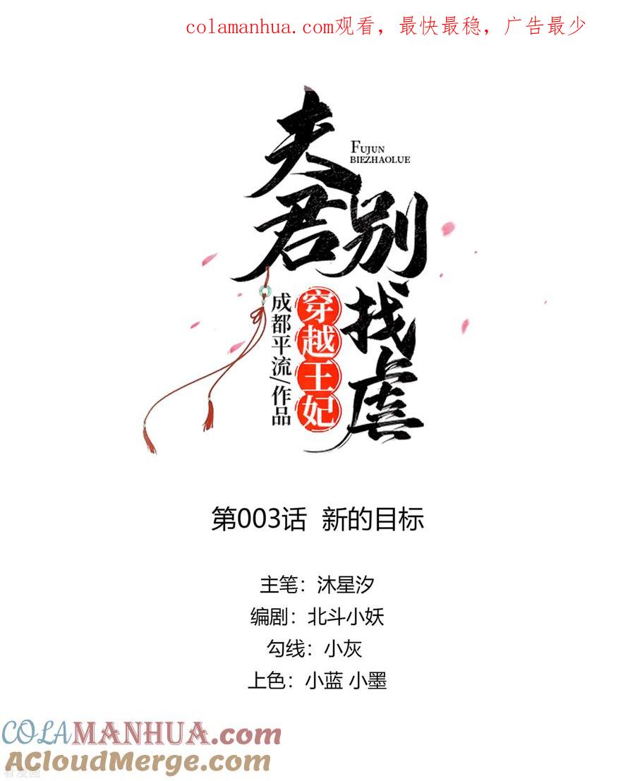 《穿越王妃，夫君别找虐》第3话 新的目标 第1页
