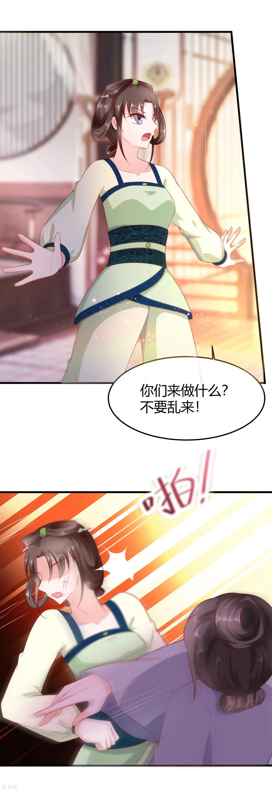 《穿越王妃，夫君别找虐》第3话 新的目标 第41页