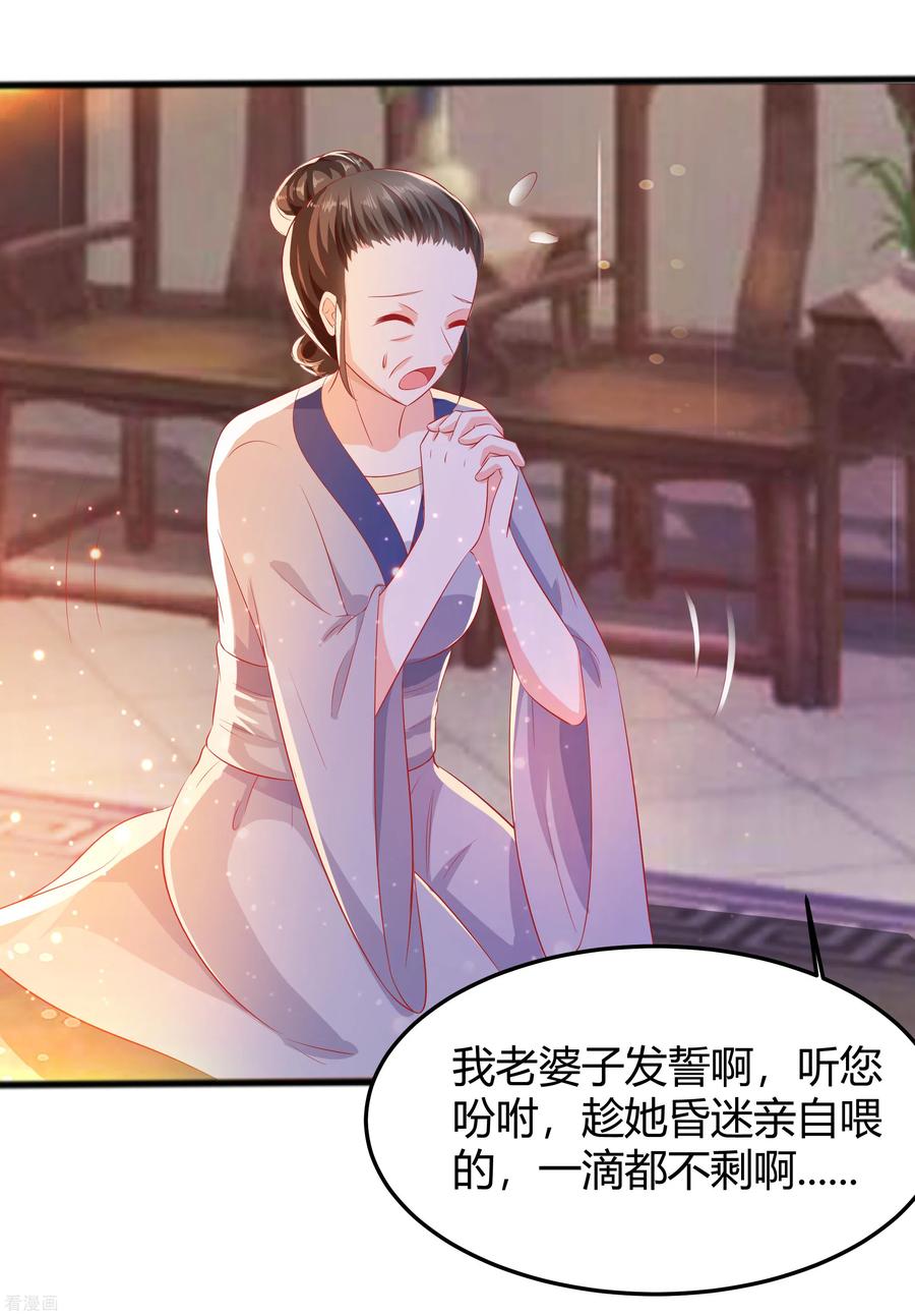 《穿越王妃，夫君别找虐》第3话 新的目标 第30页