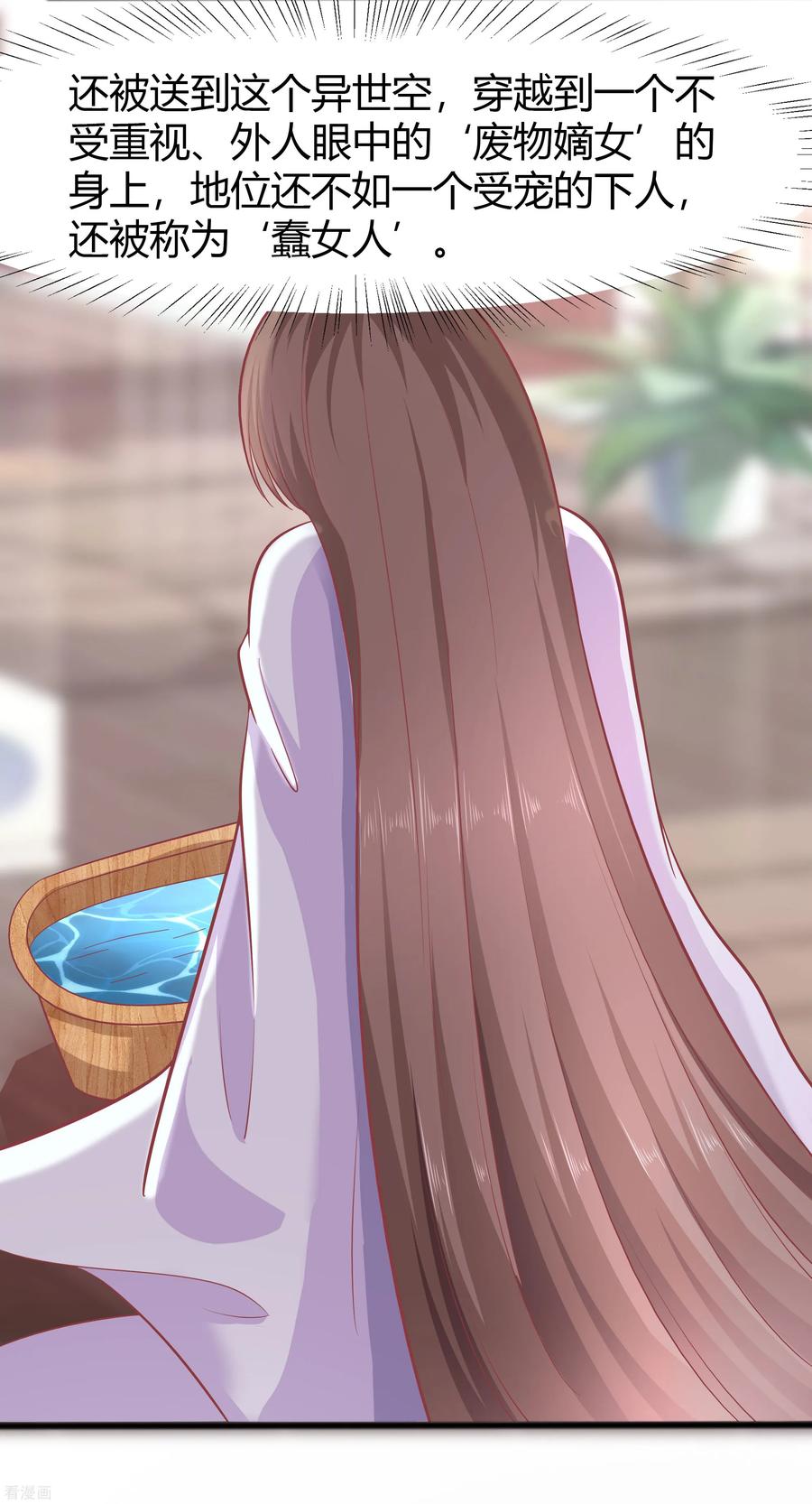 《穿越王妃，夫君别找虐》第3话 新的目标 第3页