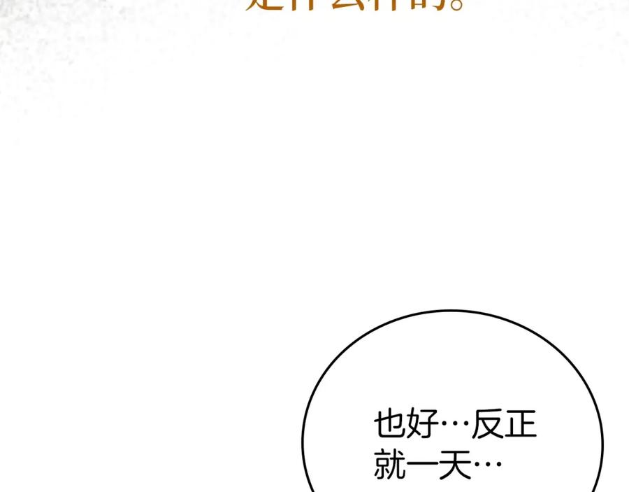 圣子是什么狗屁，这是现代医学的力量 - 第2话 重生真好 - 第199张图